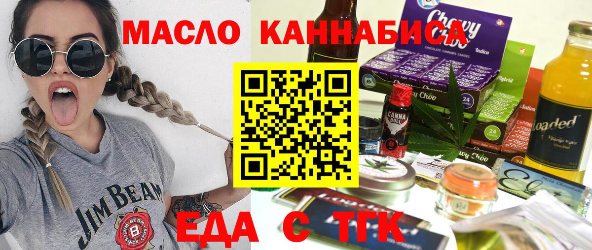 Печенье с ТГК марихуана  Вход с VPN  Дмитров 