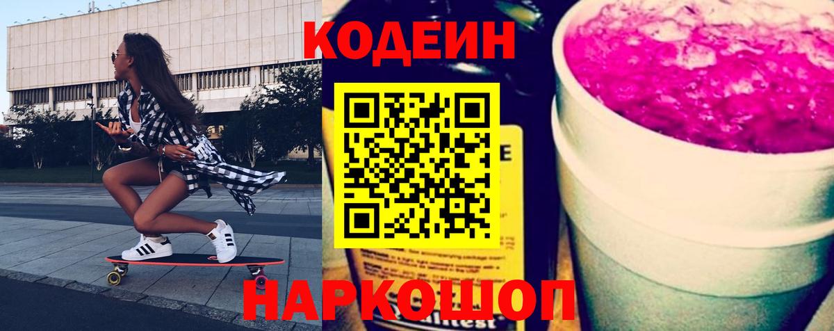 Codein Purple Drank  Вход с VPN  Codein Purple Drank  Дмитров 
