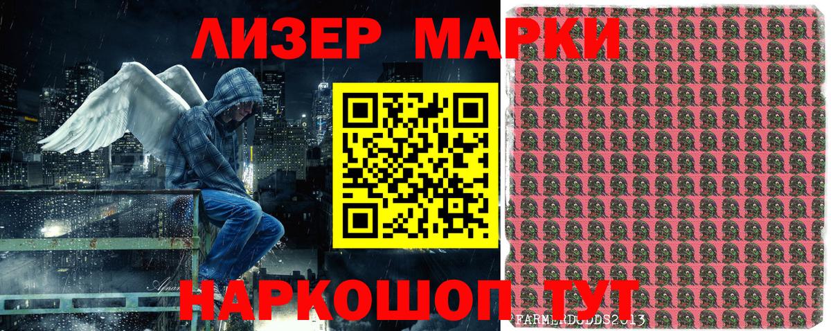 Наркотические марки 1,8мг Дмитров