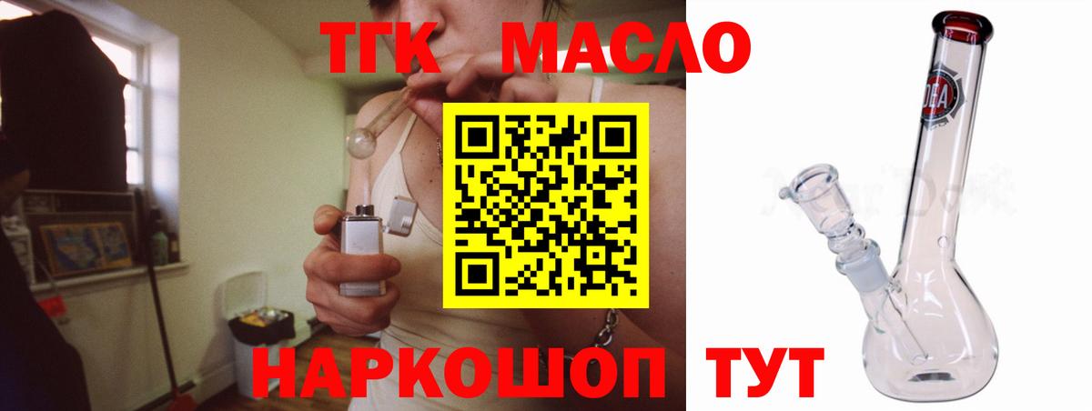 ТГК THC oil Дмитров